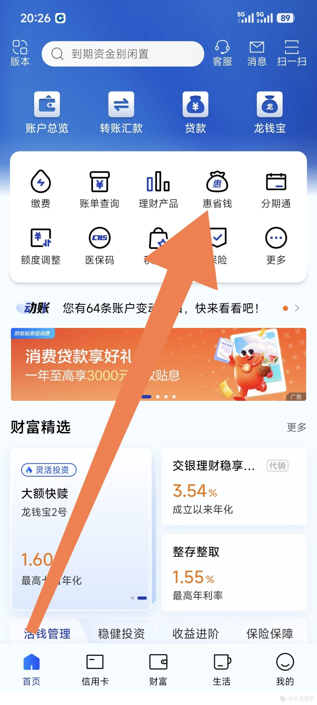 建设银行十元微信立减金