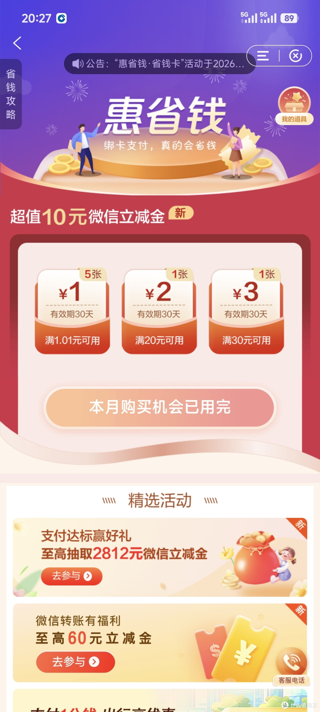 建设银行十元微信立减金