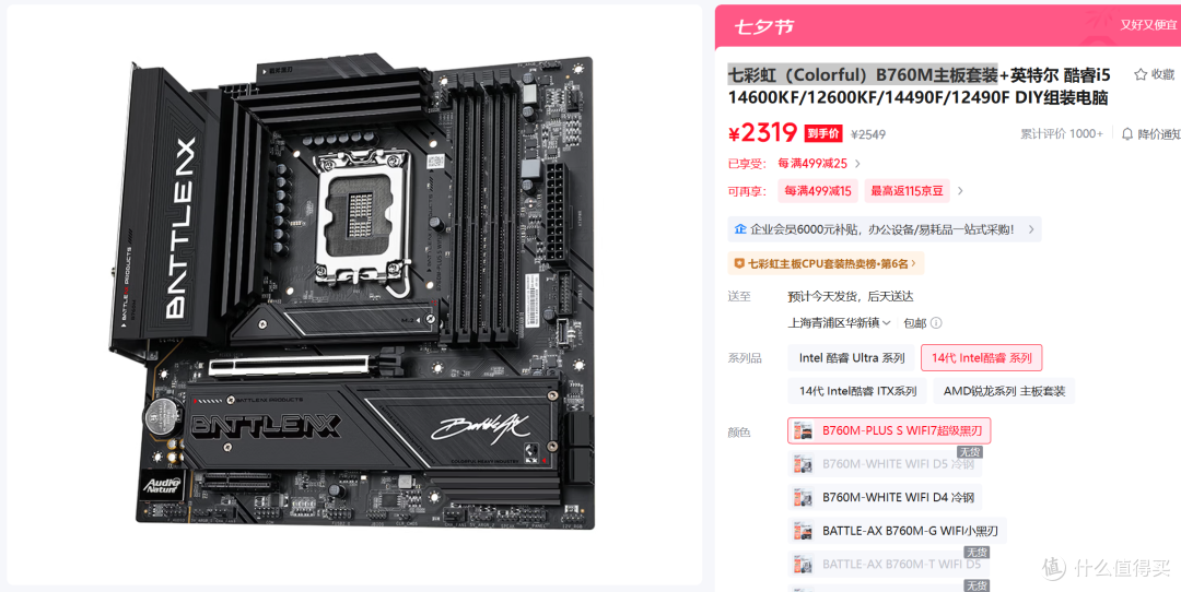 游戏党别选D5啦,14600KF+D4+七彩虹B760M黑刃更香更值得!
