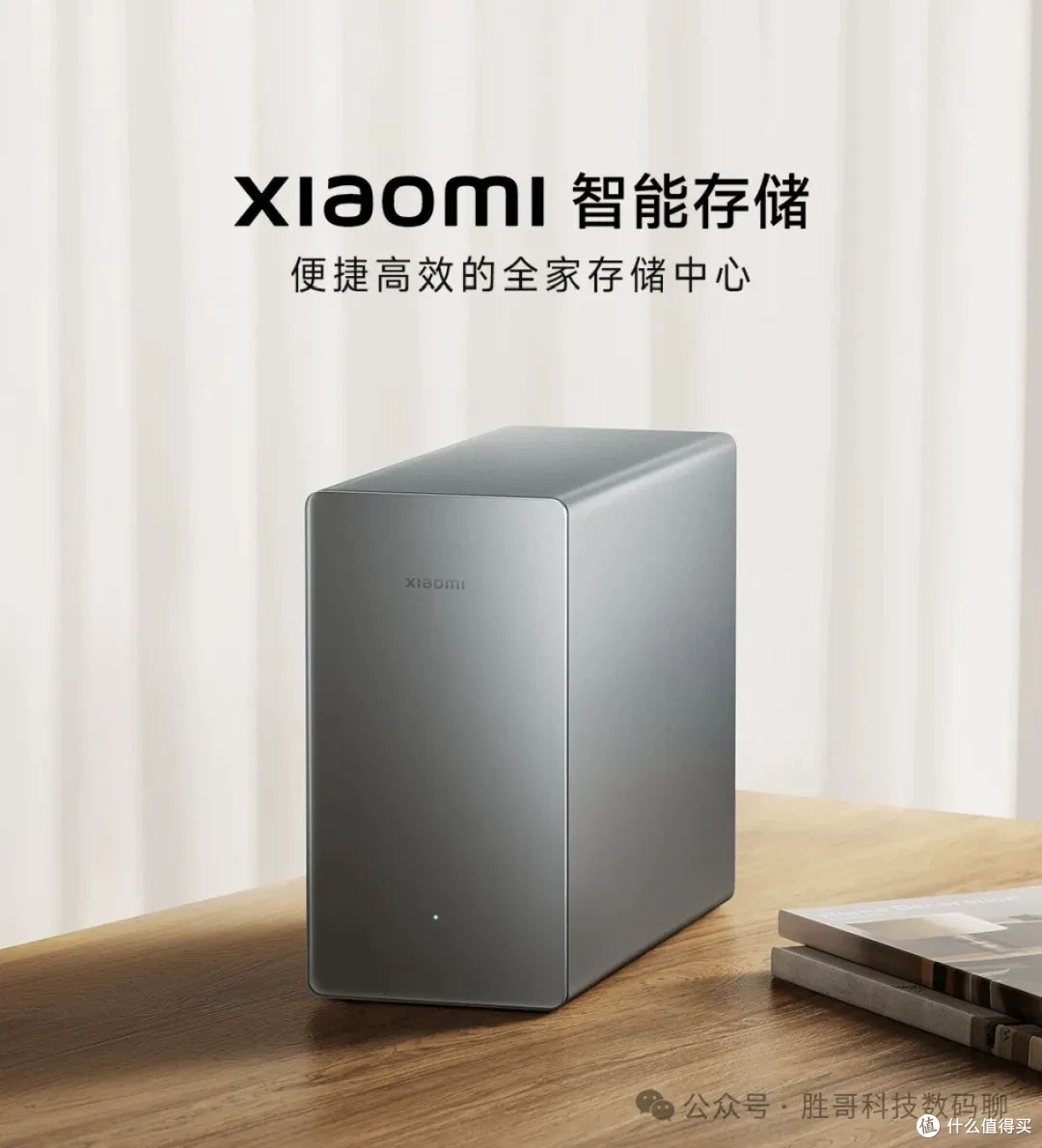 小米智能存储外观实拍，6 系铝中框