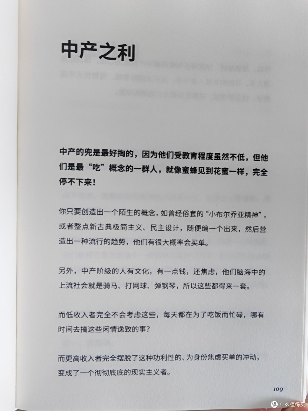 对社会的看法