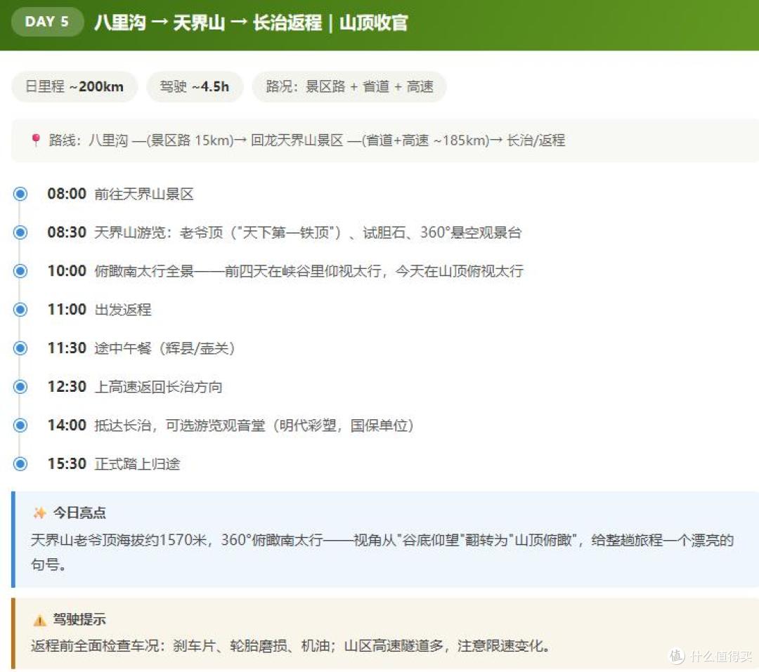 把太行山"钻透":南太行5天自驾路线+住宿+景点全攻略