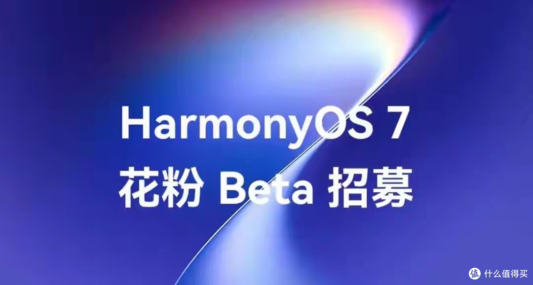 HarmonyOS7继续扩容：nova16SE确定升级，9月启动花粉Beta招募