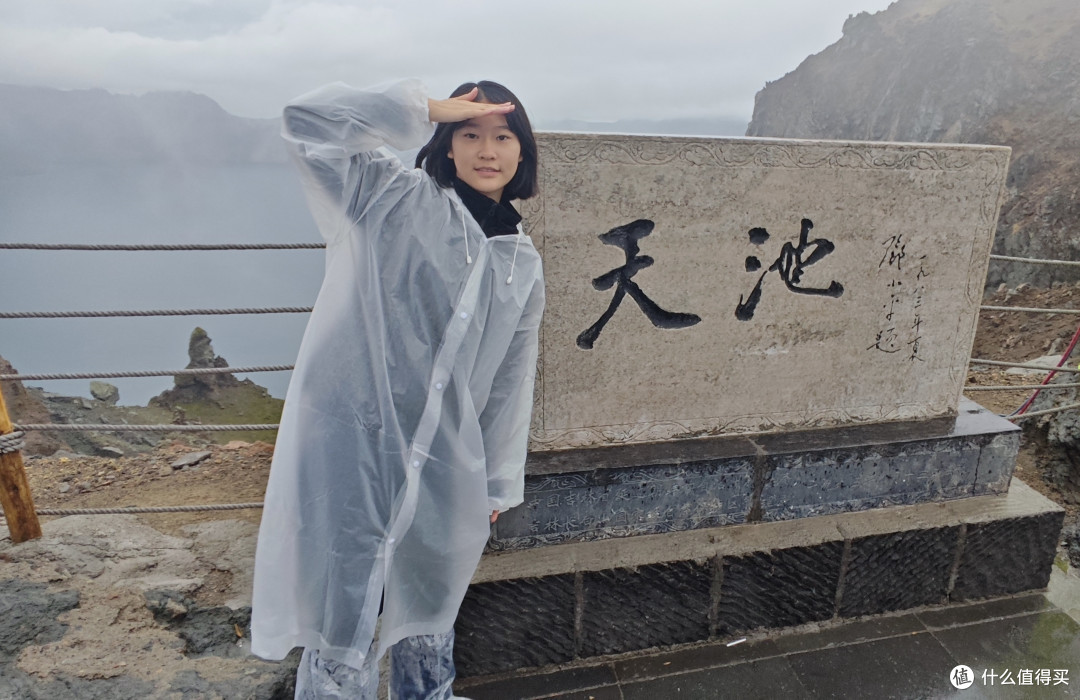 天池