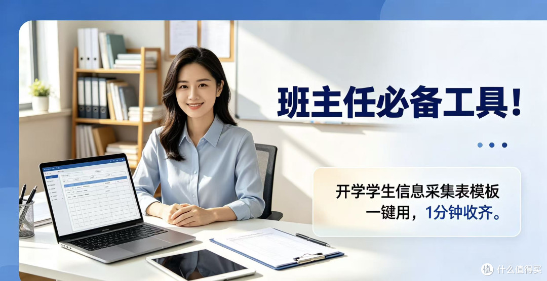 班主任必备工具!开学学生信息采集表模板一键用,1分钟收齐