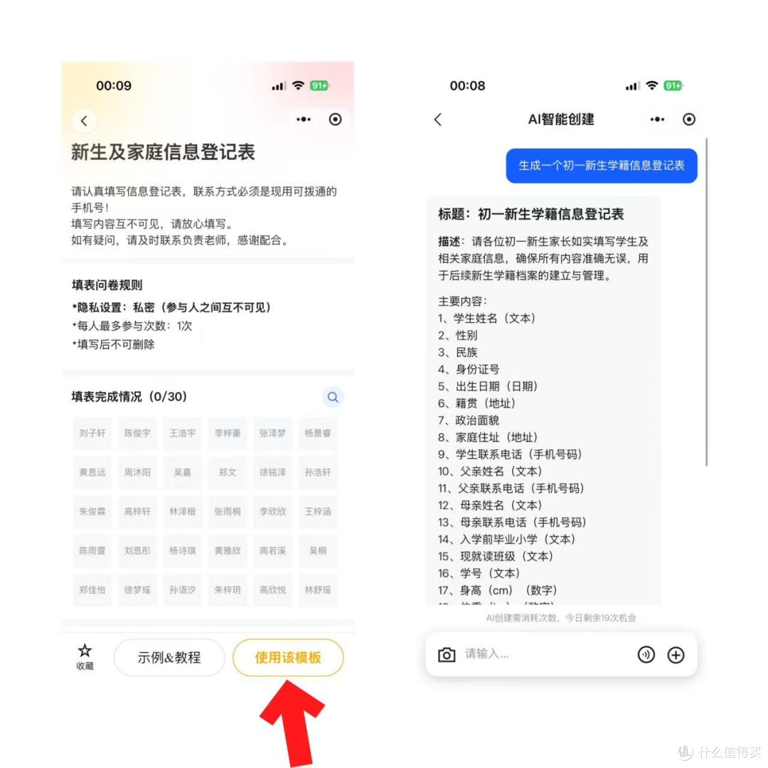 班主任必备工具!开学学生信息采集表模板一键用,1分钟收齐
