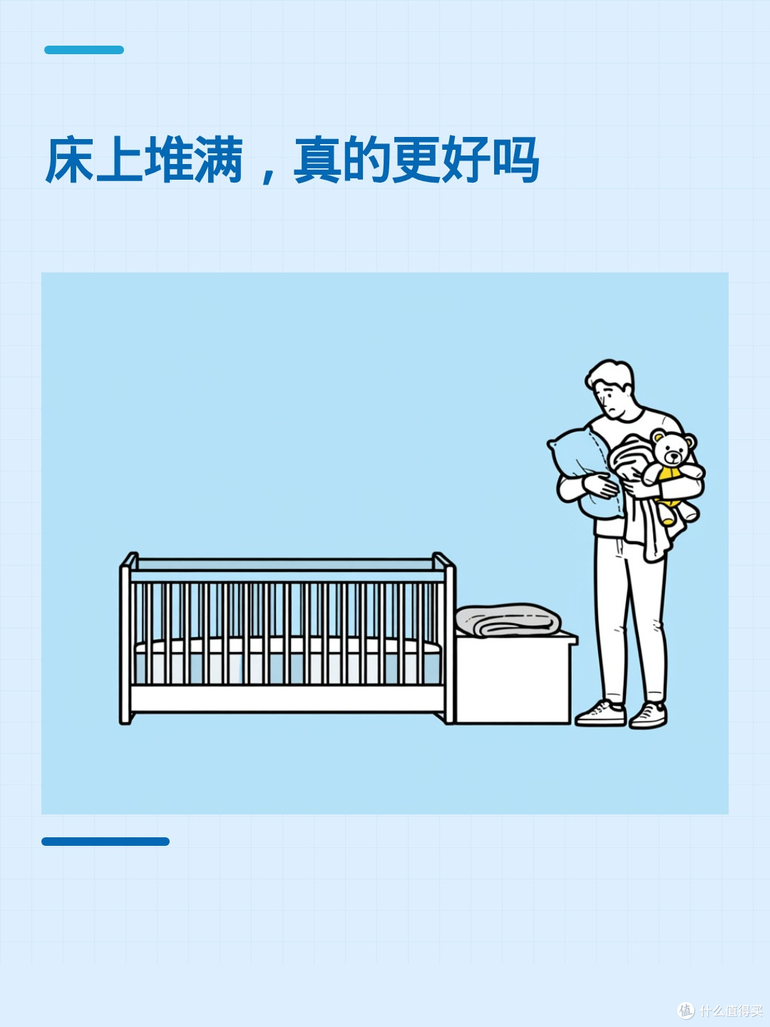 宝宝的婴儿床要空荡荡?枕头、毯子、玩偶到底能不能放