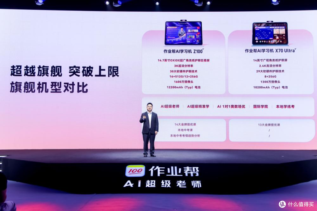 学习机冲上9999元，作业帮双旗舰值不值得跟？