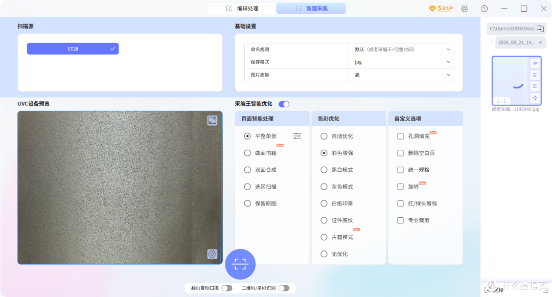 3800万高清像素+AI引擎加持,成者ET28 AI扫描仪 使用体验
