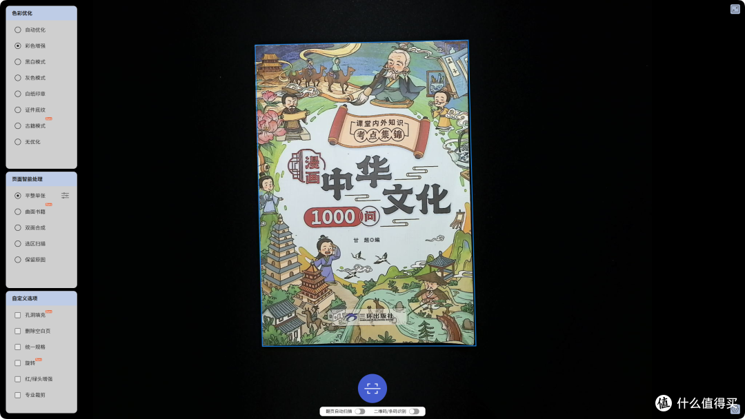 3800万高清像素+AI引擎加持,成者ET28 AI扫描仪 使用体验