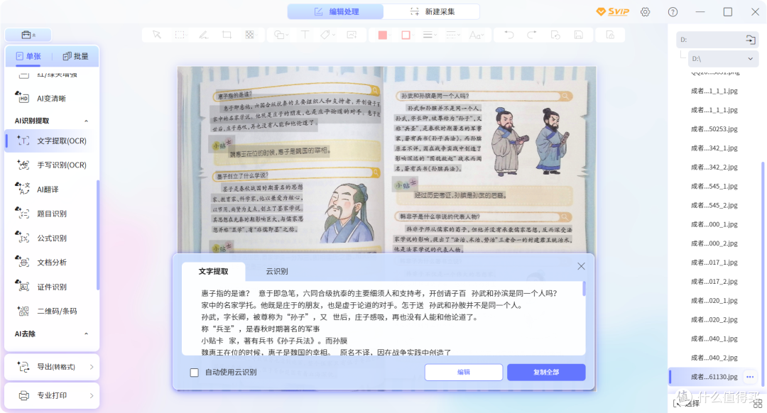 3800万高清像素+AI引擎加持,成者ET28 AI扫描仪 使用体验