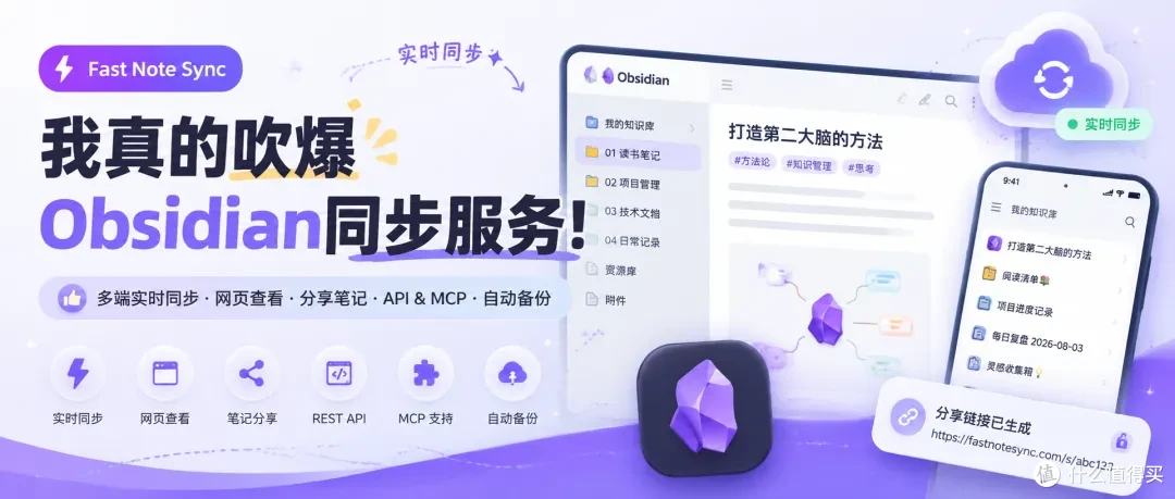 我真的吹爆这个Obsidian同步服务!但是——