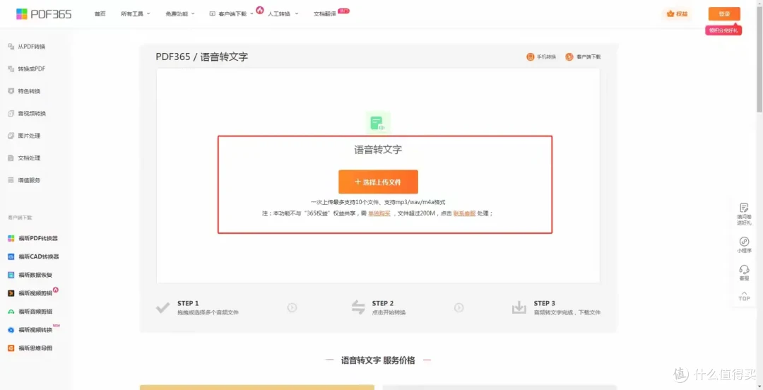 必备的语音转文字工具