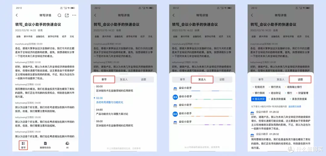 语音识别转文字工具盘点