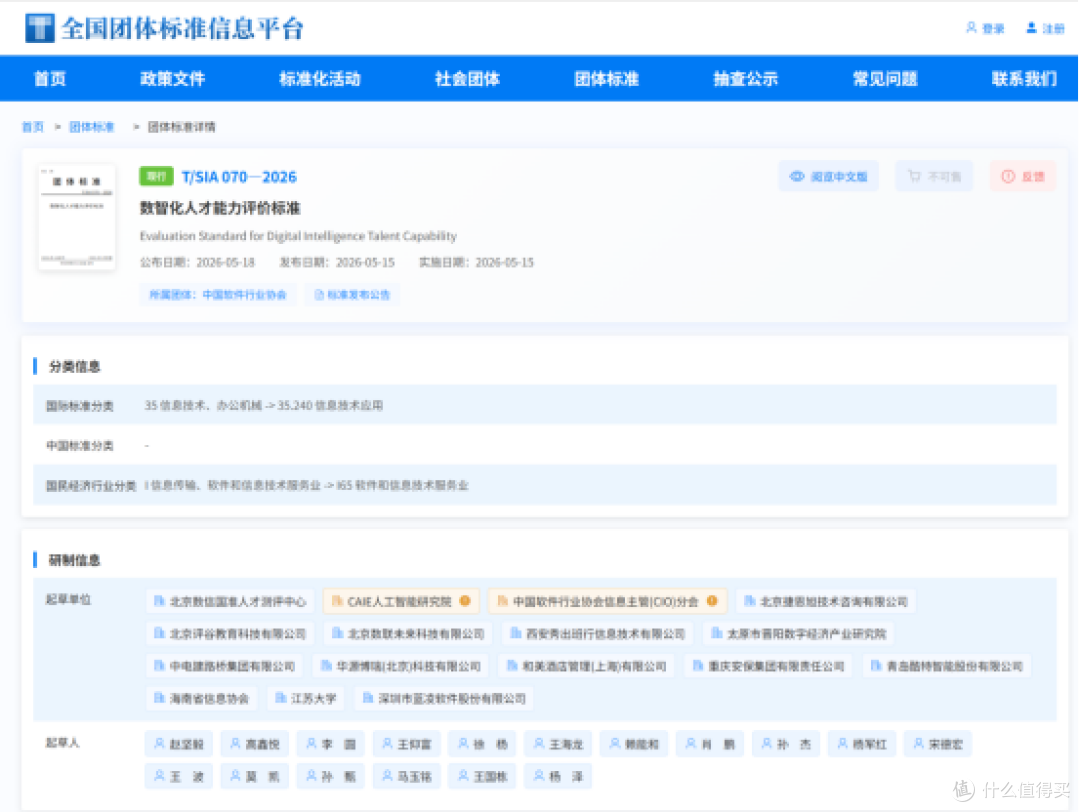 2026 人工智能认证选型研究：含金量研判与正规资质全景解析