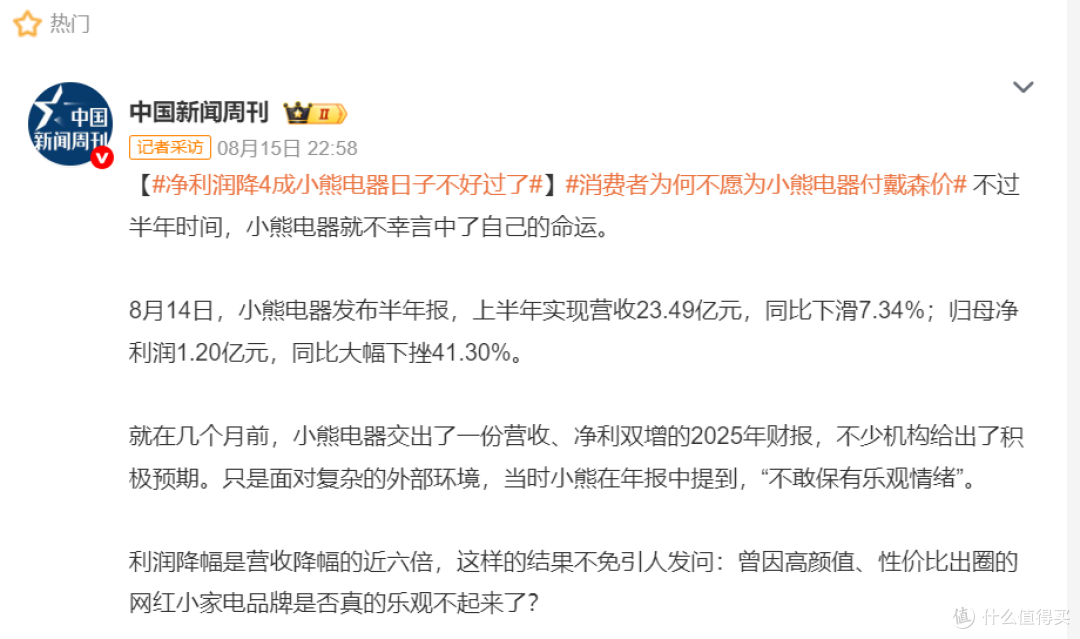 营收只跌7%，利润却跌41%：小熊电器“可爱卖货”还行吗？