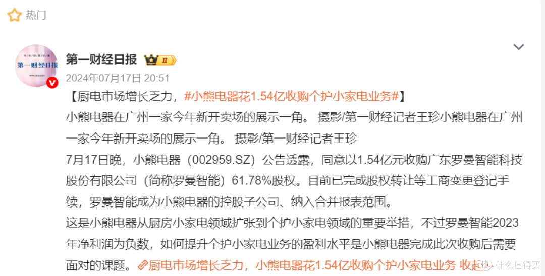 营收只跌7%，利润却跌41%：小熊电器“可爱卖货”还行吗？