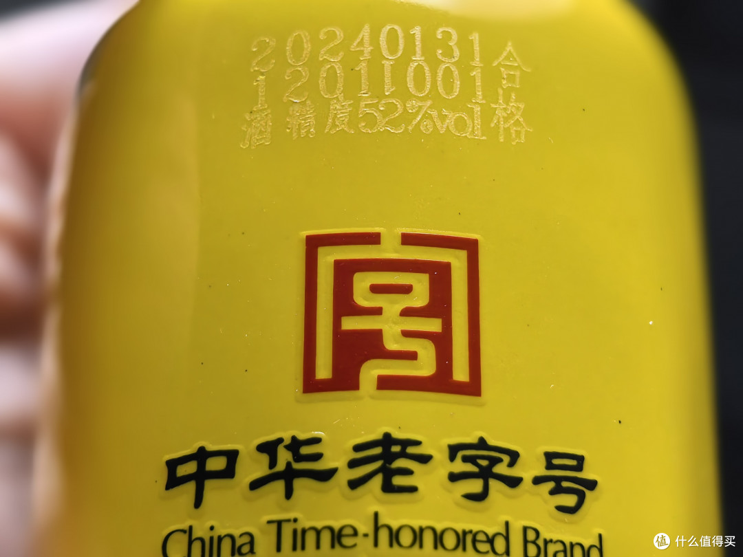 品酒笔记/刘伶醉复兴版&千年古酒