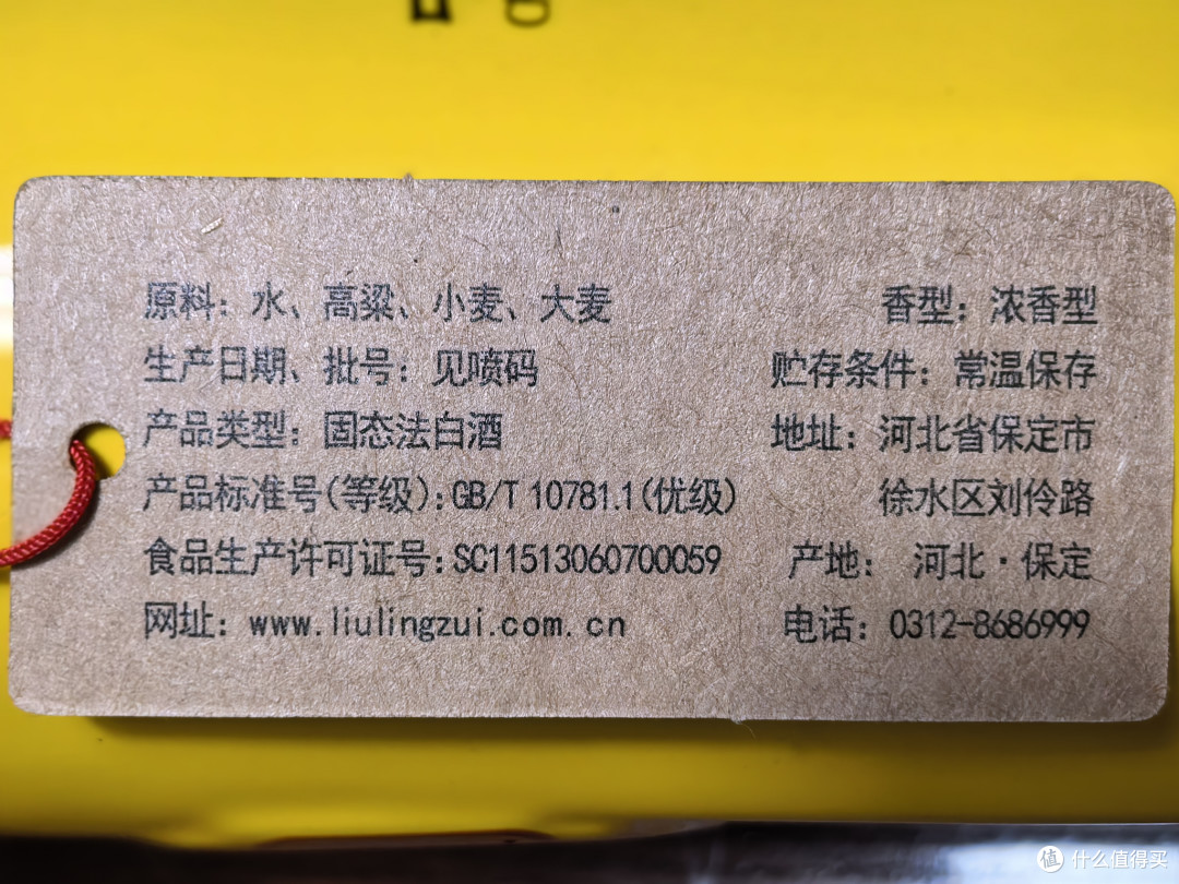 品酒笔记/刘伶醉复兴版&千年古酒