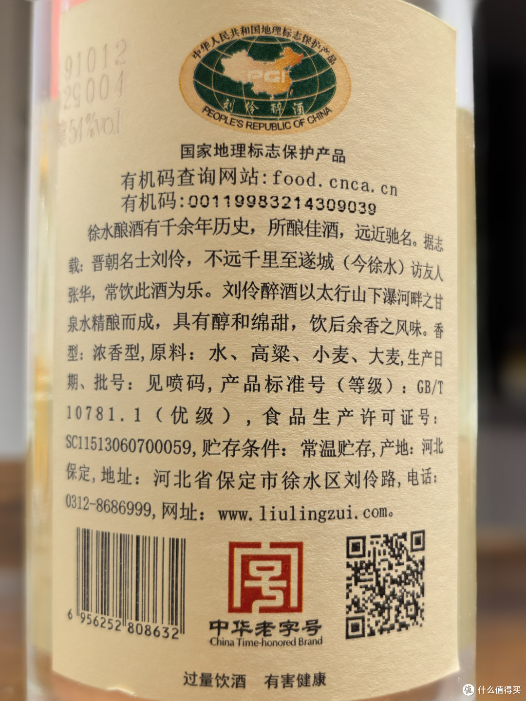 品酒笔记/刘伶醉复兴版&千年古酒