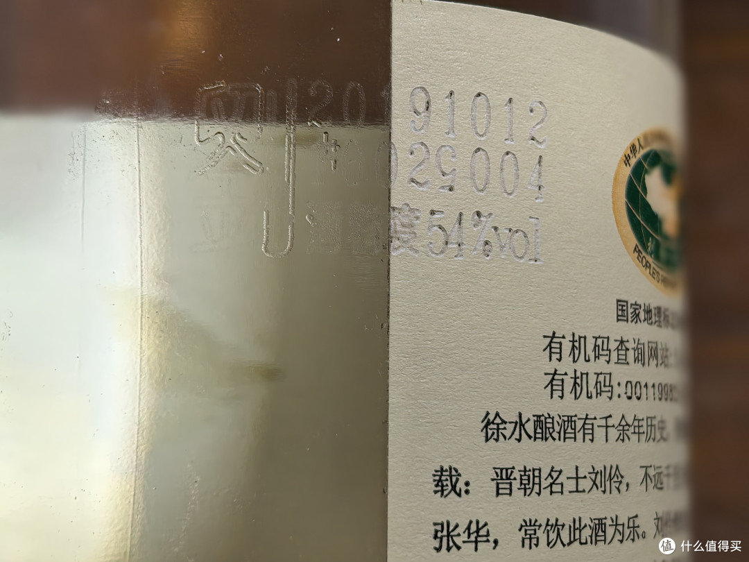 品酒笔记/刘伶醉复兴版&千年古酒