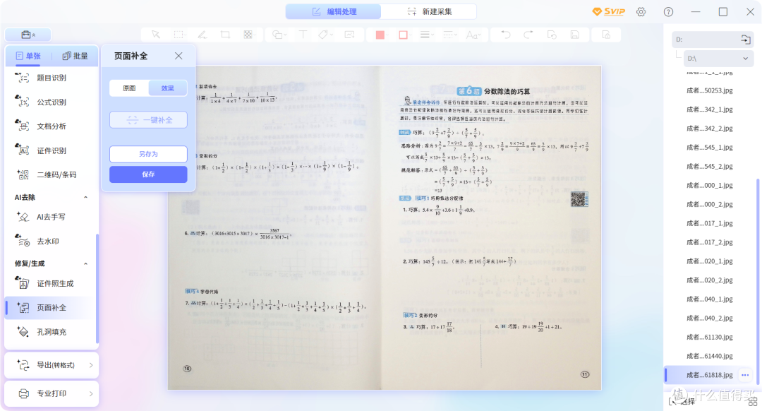 3800万高清像素+AI引擎加持,成者ET28 AI扫描仪 使用体验