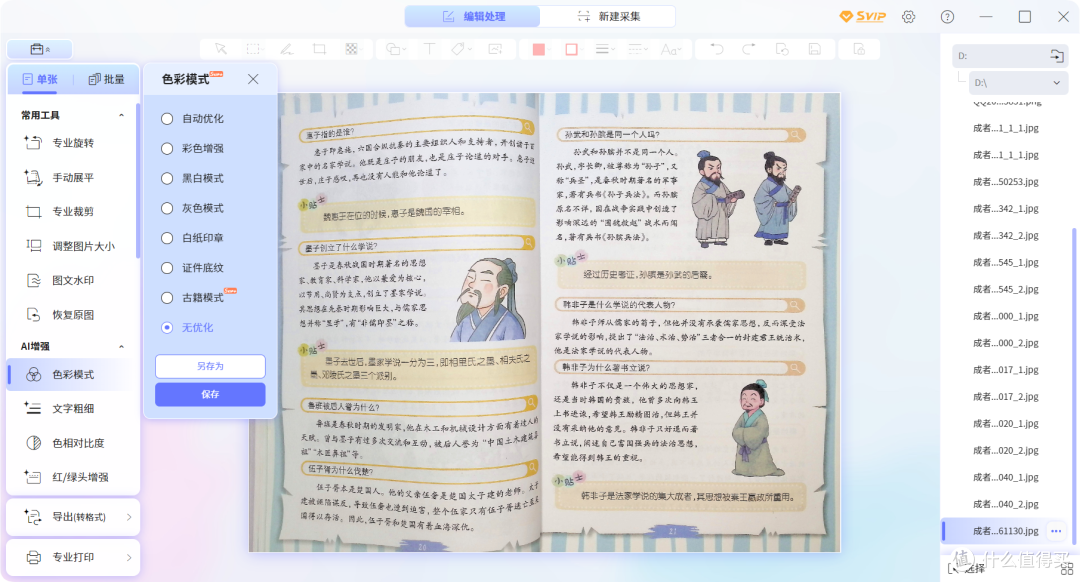 3800万高清像素+AI引擎加持,成者ET28 AI扫描仪 使用体验