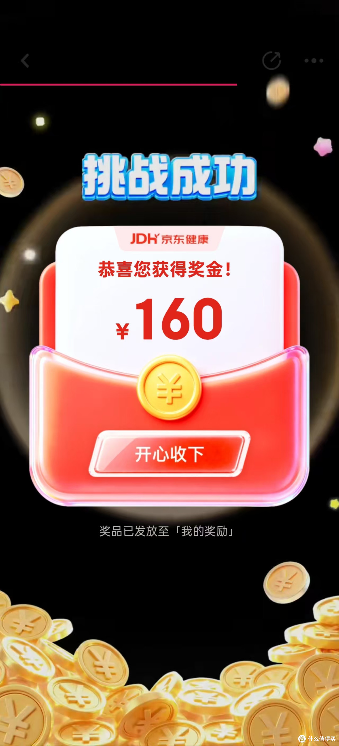 京东健康减重活动薅羊毛成功，分享一下心得以及相关吐槽