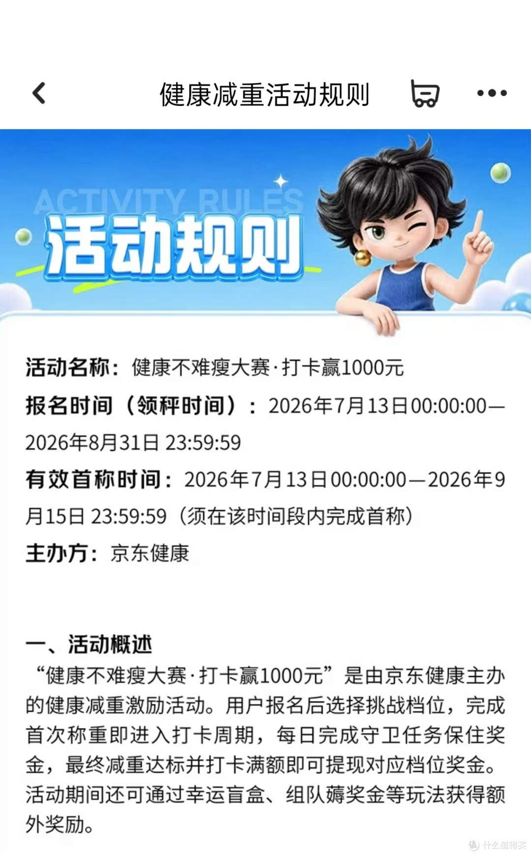 京东健康减重活动薅羊毛成功，分享一下心得以及相关吐槽