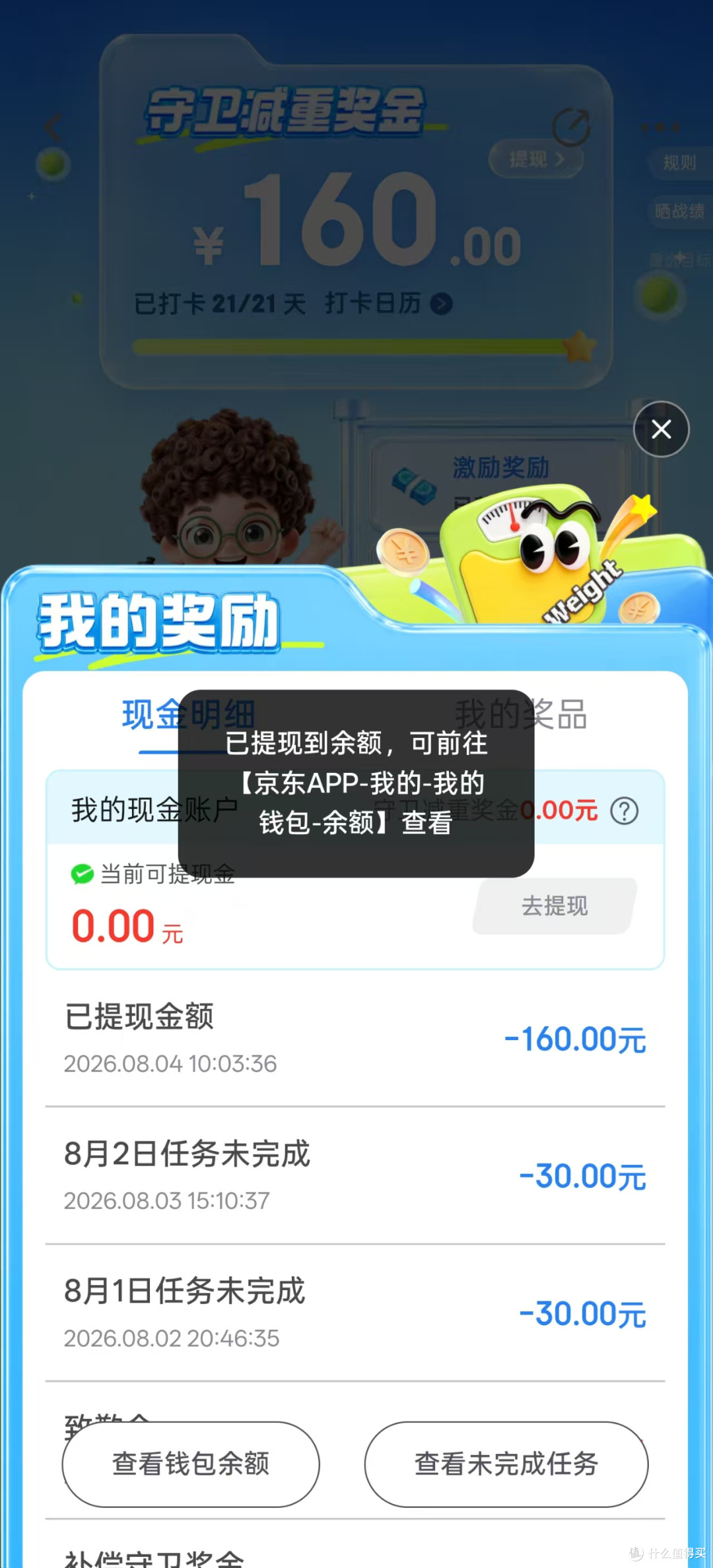 京东健康减重活动薅羊毛成功，分享一下心得以及相关吐槽