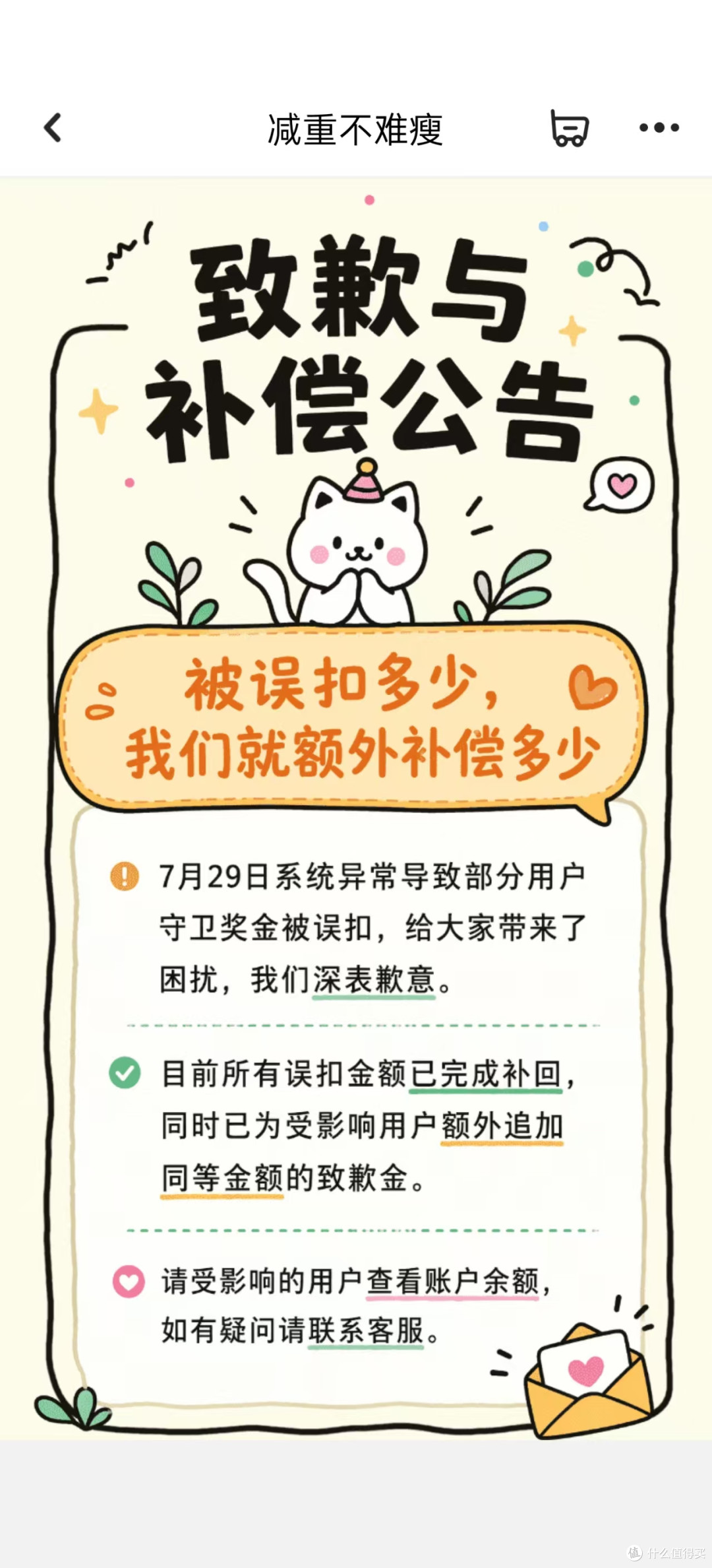 京东健康减重活动薅羊毛成功，分享一下心得以及相关吐槽
