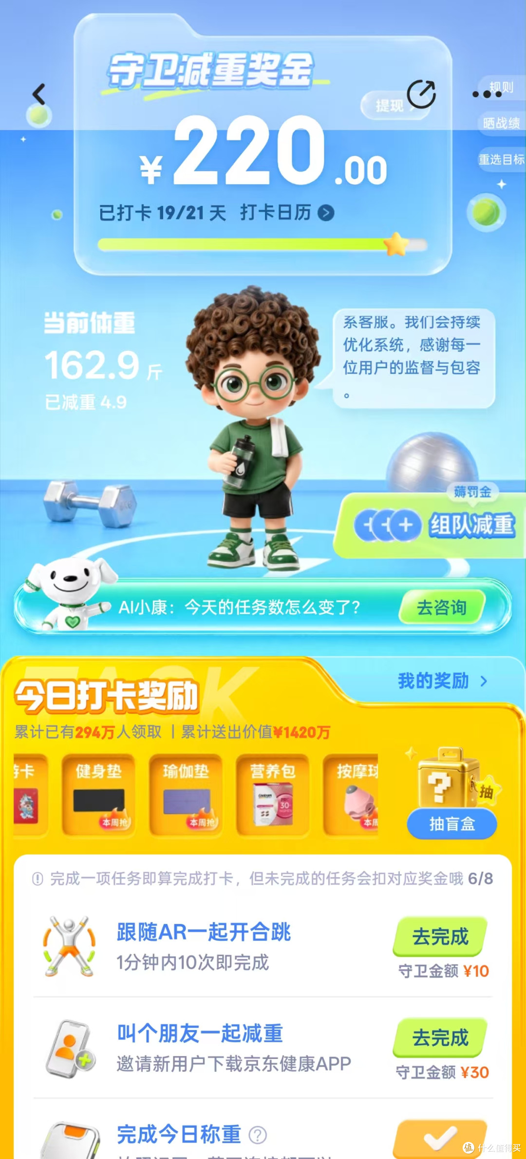 京东健康减重活动薅羊毛成功，分享一下心得以及相关吐槽