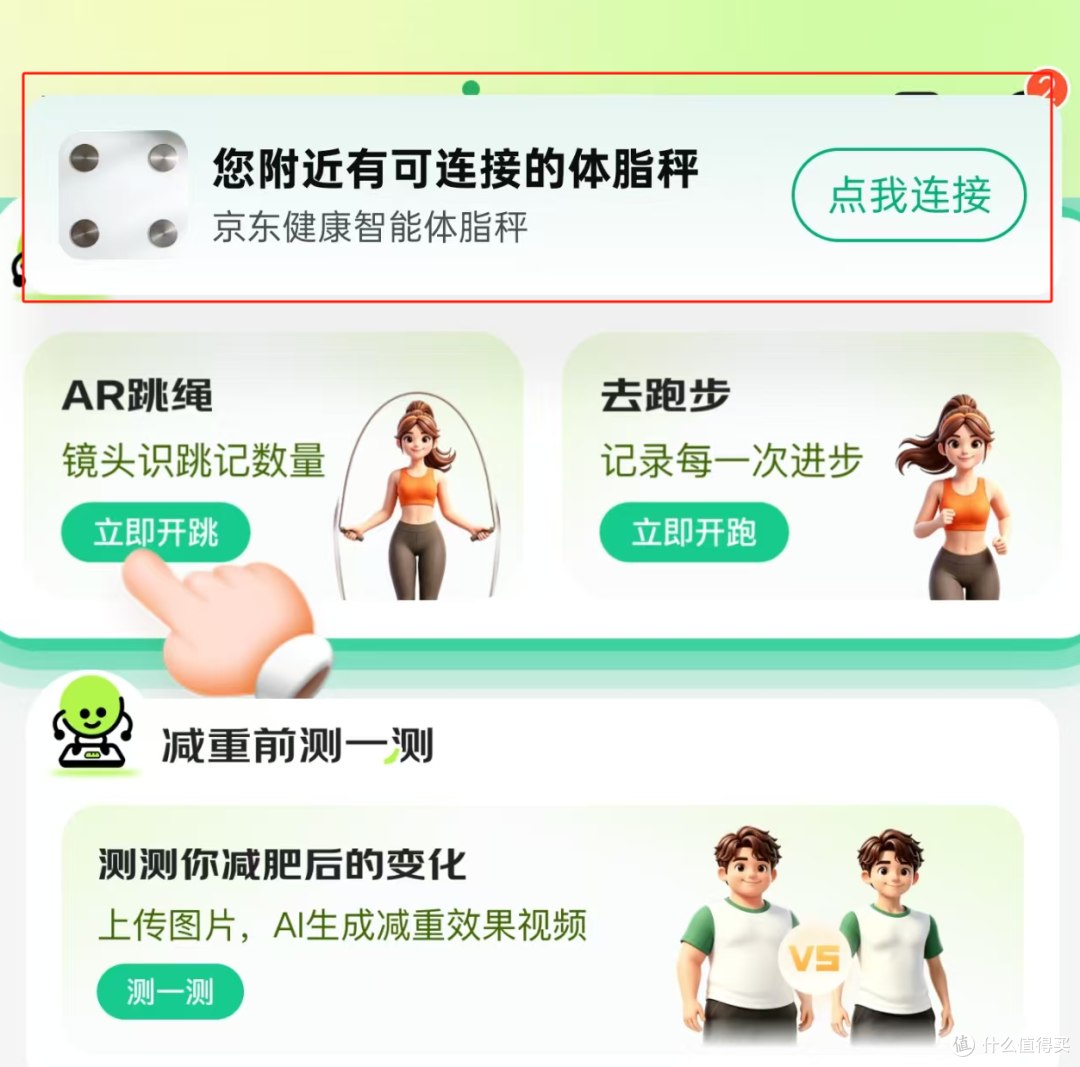 京东健康减重活动薅羊毛成功，分享一下心得以及相关吐槽