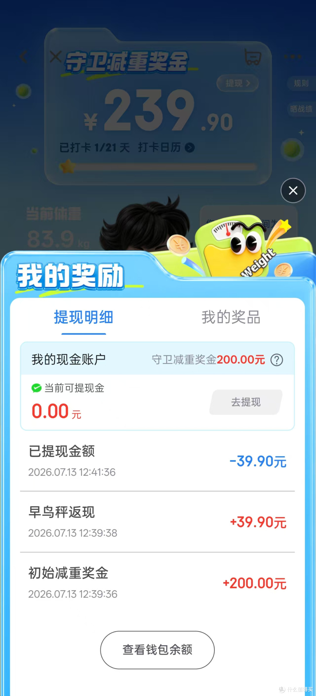 京东健康减重活动薅羊毛成功，分享一下心得以及相关吐槽