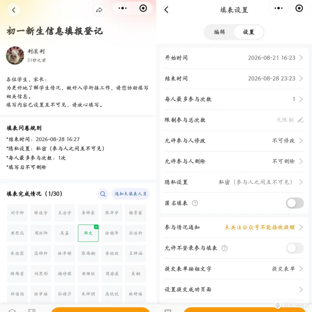 开学收学生信息不用愁!模板一键用,1分钟搞定全班