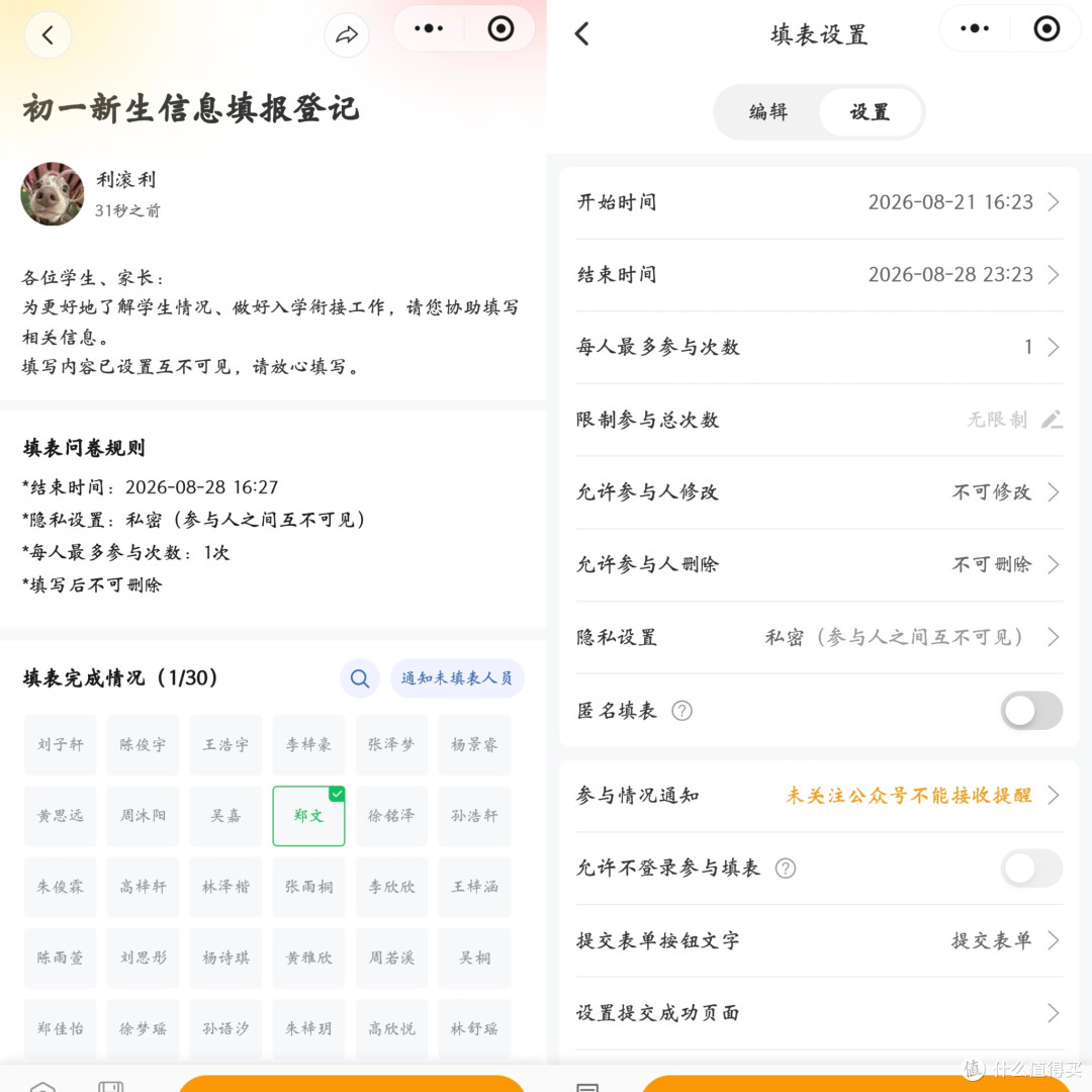 班主任必备!开学学生信息采集表模板一键发布,1分钟收齐