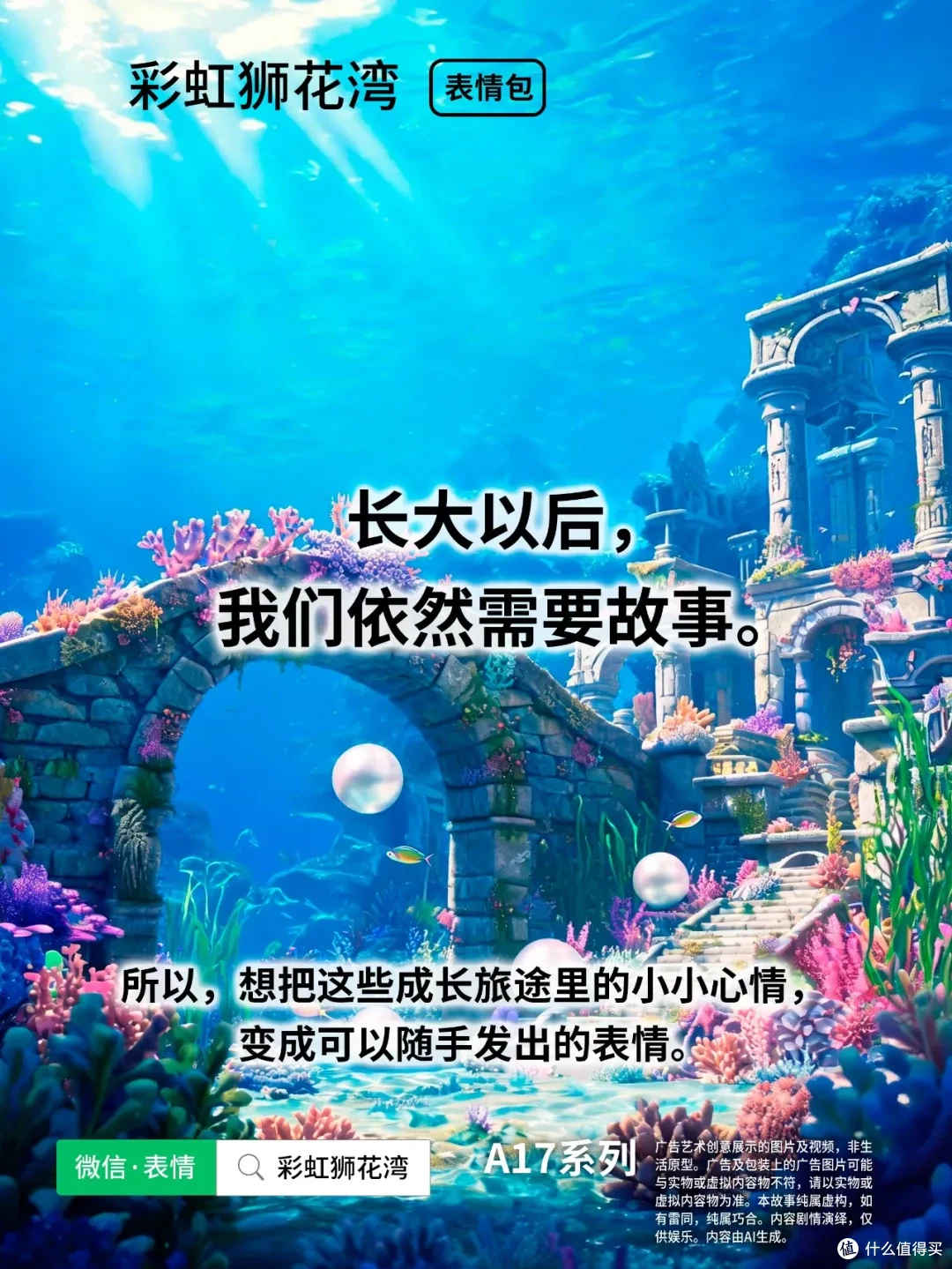 睡前故事：把「希望」设计成「表情」，让希望陪你入梦，彩虹狮花湾 A17 系列表情包上线啦！