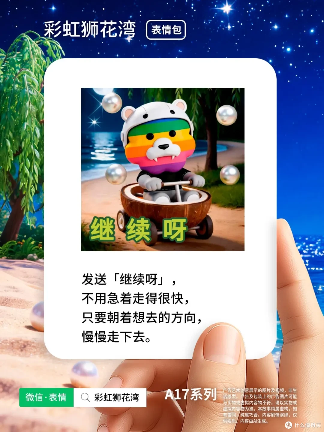 睡前故事：把「希望」设计成「表情」，让希望陪你入梦，彩虹狮花湾 A17 系列表情包上线啦！