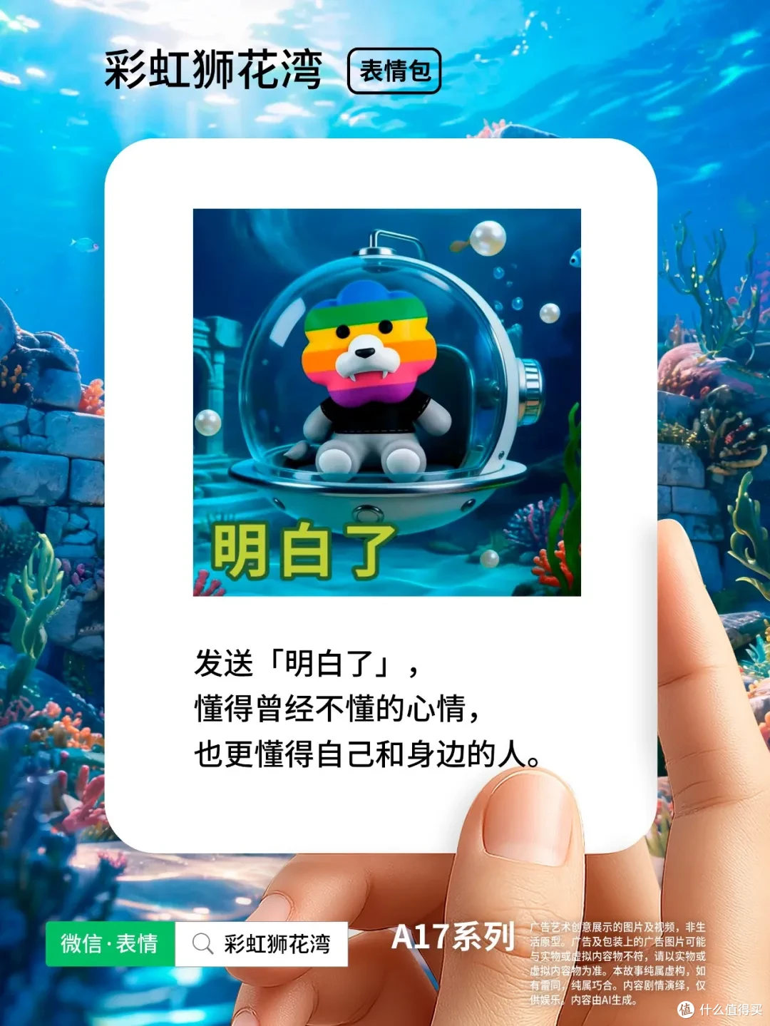 睡前故事：把「希望」设计成「表情」，让希望陪你入梦，彩虹狮花湾 A17 系列表情包上线啦！