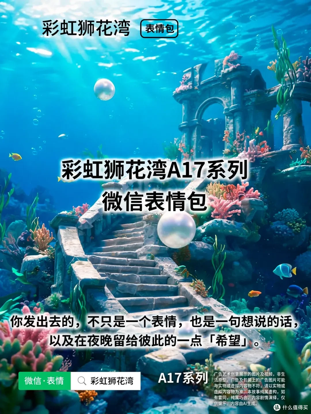 睡前故事：把「希望」设计成「表情」，让希望陪你入梦，彩虹狮花湾 A17 系列表情包上线啦！