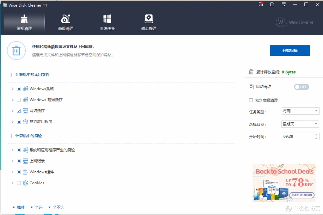 Wise Disk Cleaner:免费绿色的磁盘清理神器,让 C 盘重获新生