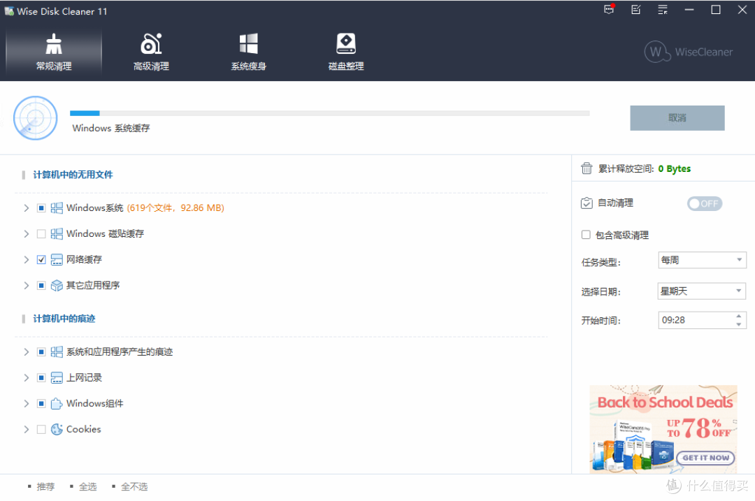 Wise Disk Cleaner:免费绿色的磁盘清理神器,让 C 盘重获新生