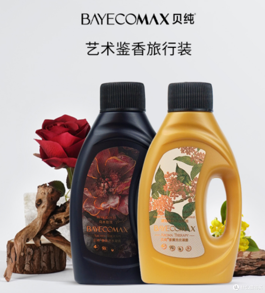 算了一笔账：香薰洗衣凝露贝纯全系对比，39.9元/瓶起哪款最值？