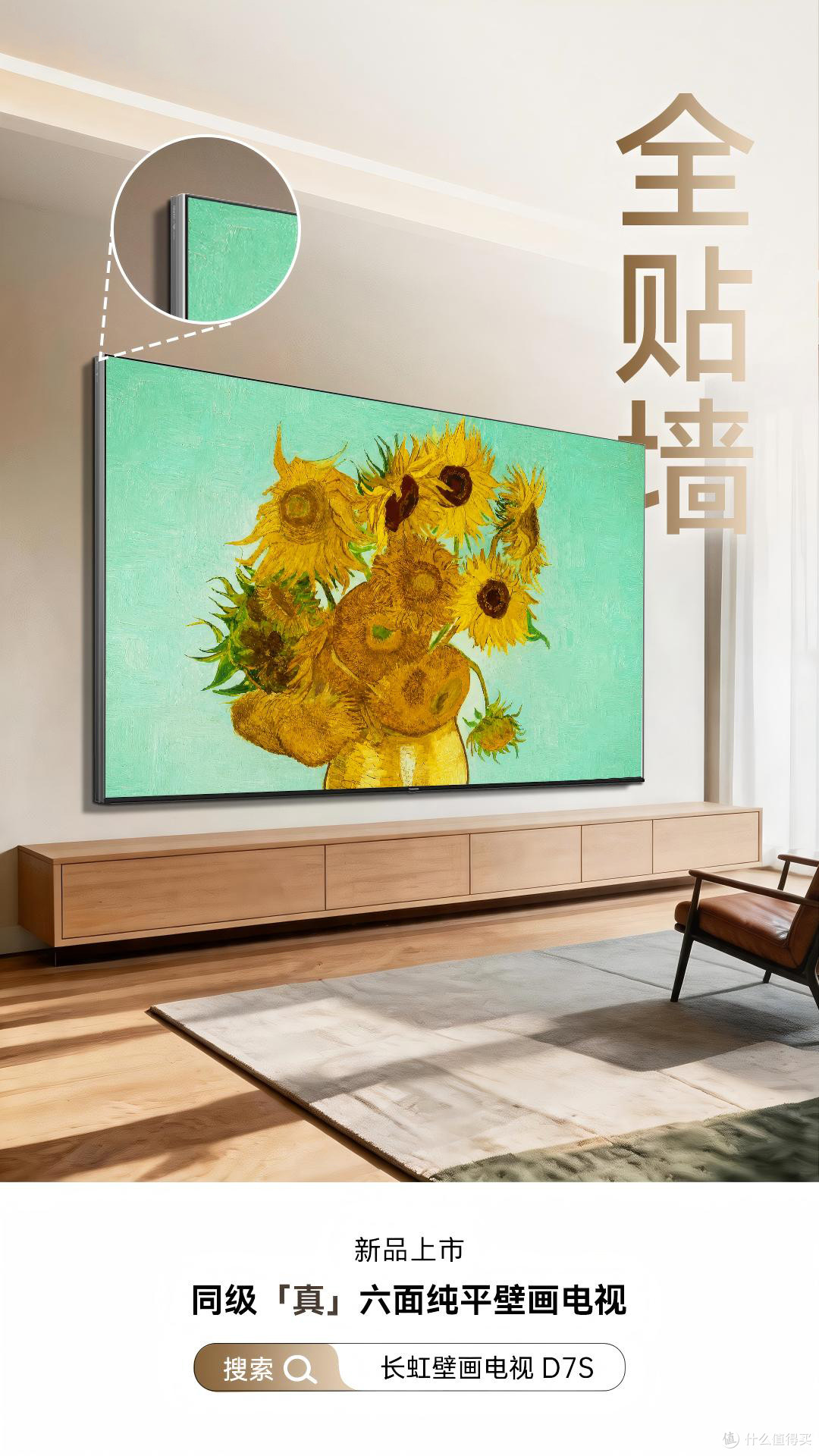 客厅换了台贴墙电视，用了一周聊聊感受
