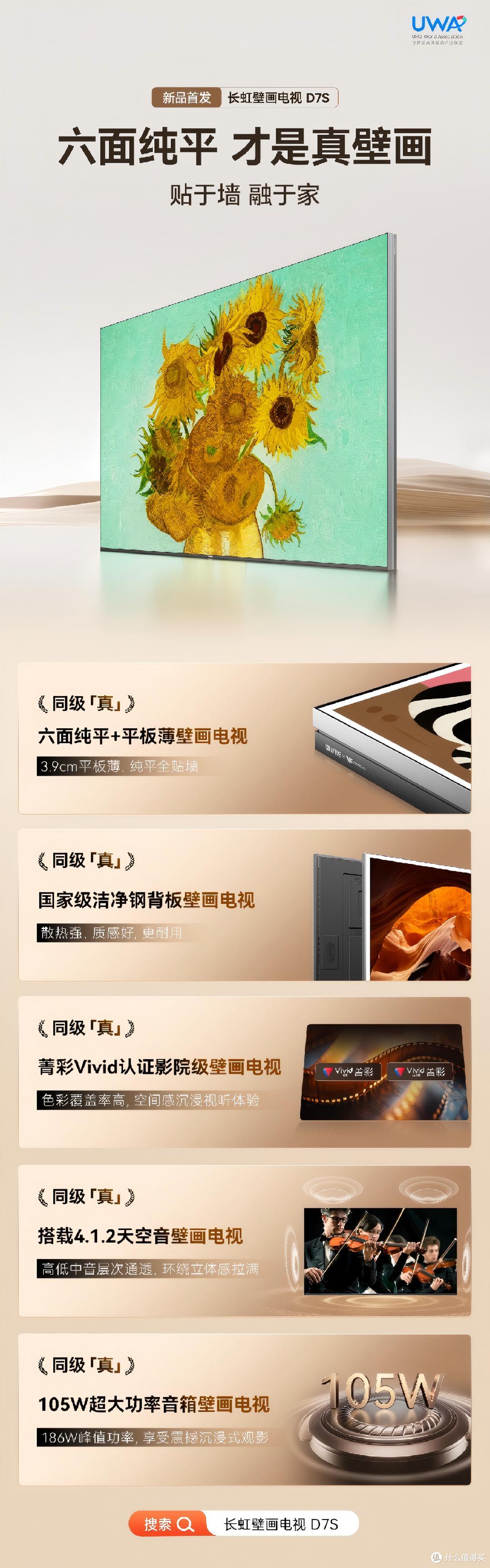 贴墙电视怎么选?这五个配置看仔细