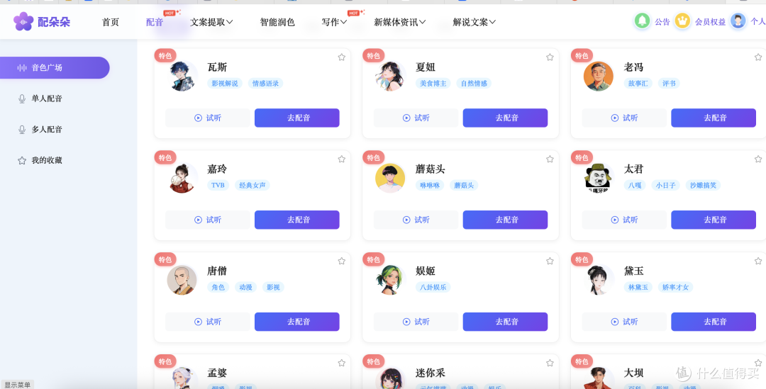 别再瞎找配音软件了!6 款真正免费的 AI 配音工具,亲测不踩坑