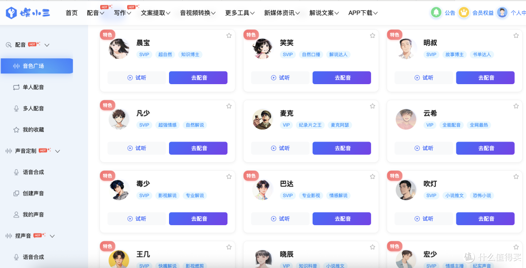 别再瞎找配音软件了!6 款真正免费的 AI 配音工具,亲测不踩坑