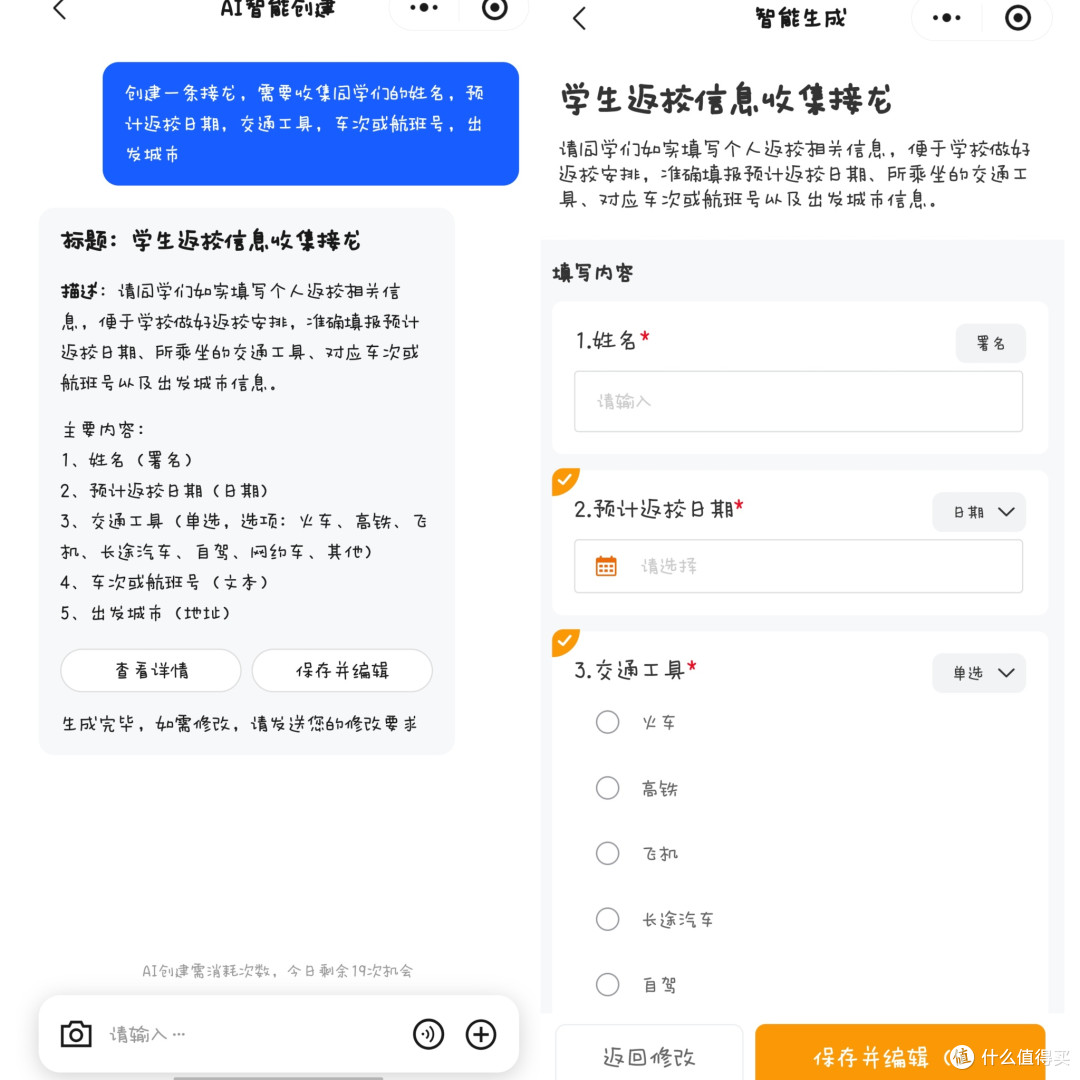 当班助后才明白,导员喜欢这样统计返校情况