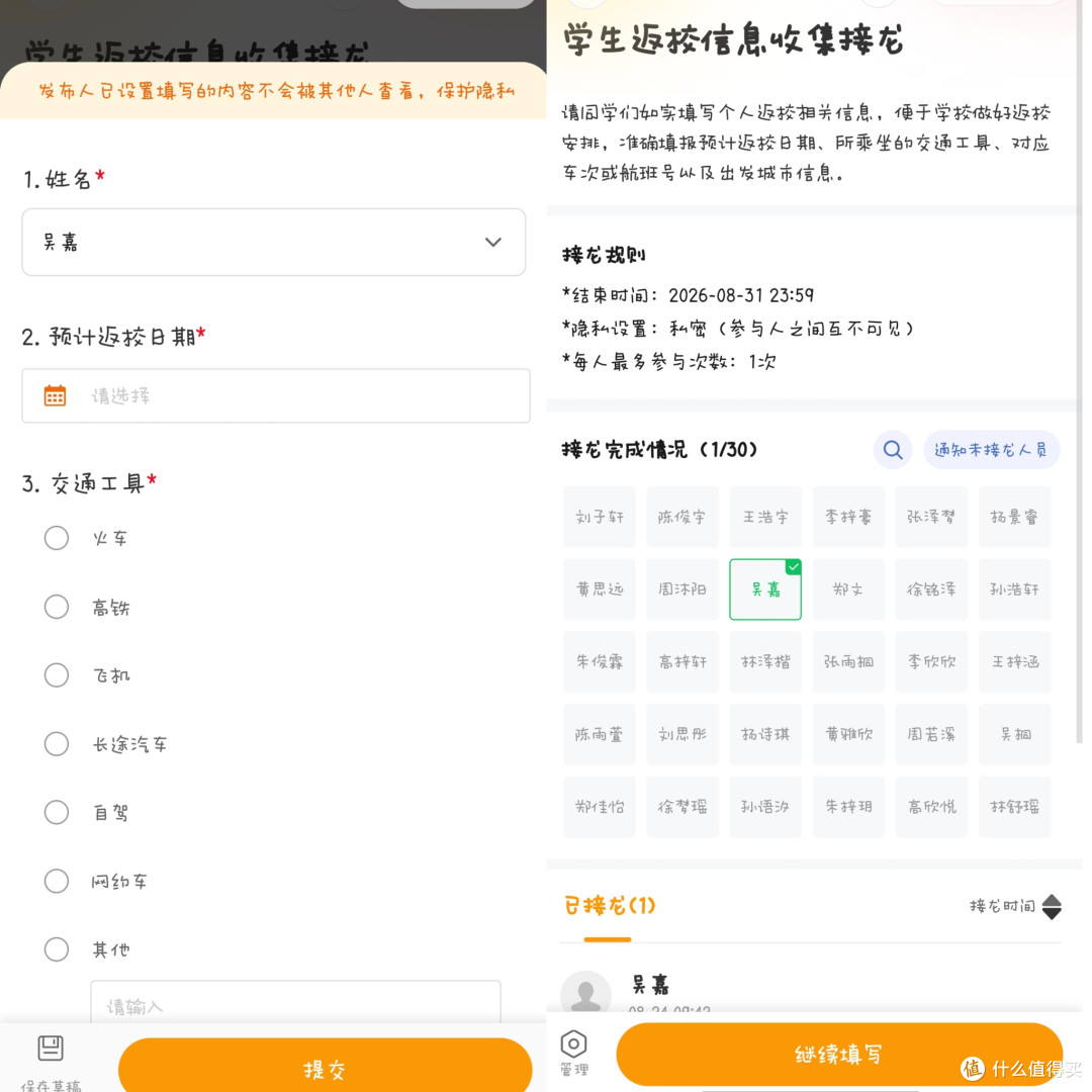 当班助后才明白,导员喜欢这样统计返校情况