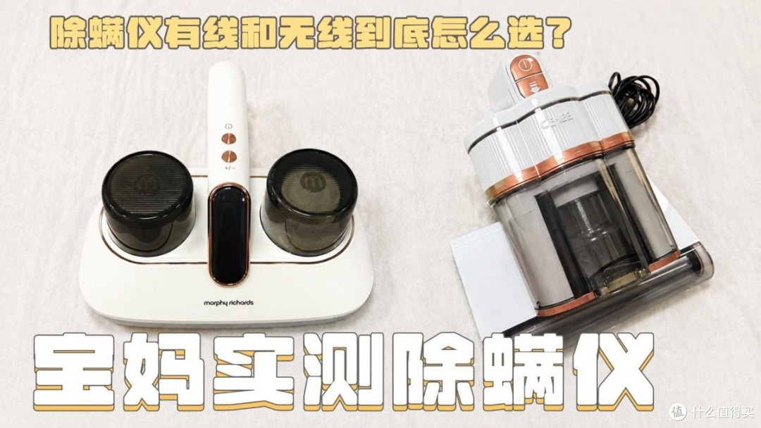 希亦RM1Pro VS 摩飞MR3100Pro除螨仪实测数据大PK！
